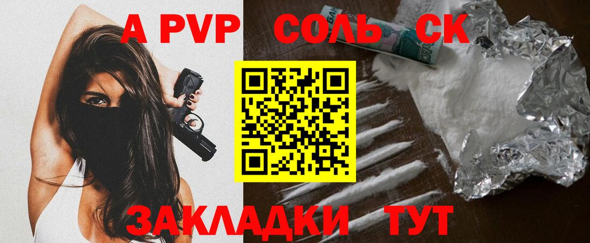 Альфа ПВП крисы CK Биробиджан