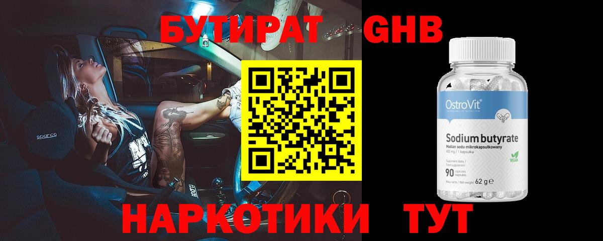 Биробиджан  Бутират  Вход с VPN  БУТИРАТ BDO 