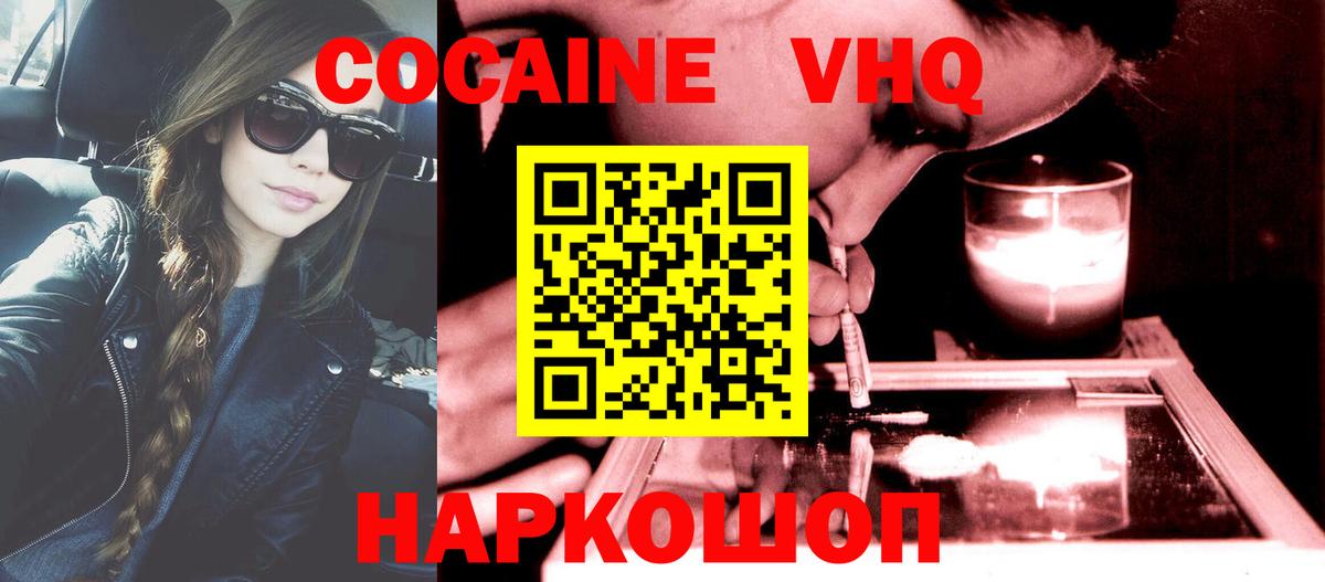 Биробиджан  Cocaine Fish Scale  КОКАИН  Вход с VPN 