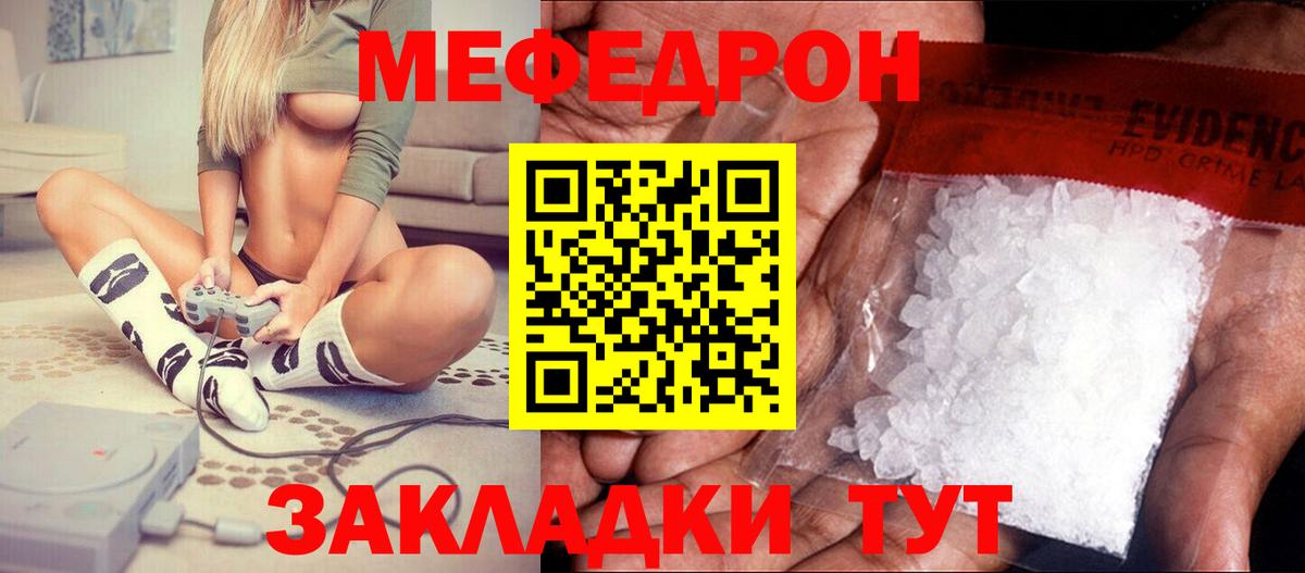 Меф  Биробиджан