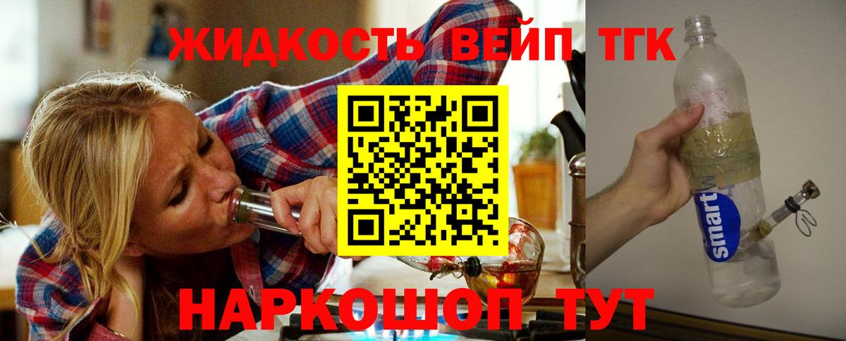 Дистиллят ТГК вейп с тгк  Вход с VPN  Биробиджан  ТГК концентрат 
